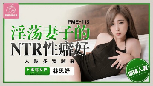 PME-113 NTR Fetish Của Vợ đam Mỹ